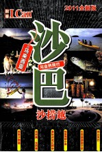 I can旅游系列 沙巴 2011全新版