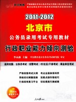 行政职业能力倾向测验 2011-2012