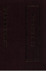 新编世界佛学名著译丛 第87册 佛像的起源 上