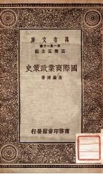 国际商业政策史