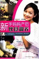 新手妈妈产后饮食调养