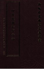 新编世界佛学名著译丛 第117册 印度逻辑和原子论