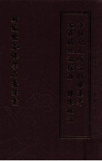 新编世界佛学名著译丛 第112册 大庄严经论探源 佛像概说 法住记及所记阿罗汉考