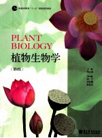 植物生物学