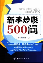 新手炒股500问