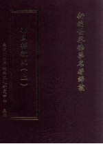 新编世界佛学名著译丛 第142册 韩国禅教史 上