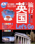 英国旅行 Let's Go 最新升级版