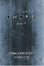 昭和五十四年　工業統計表　企業編