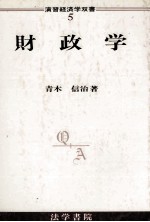 財政学