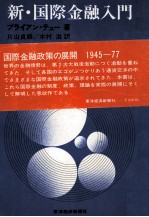 新?国際金融入門