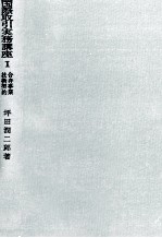 国際取引実務講座Ⅰ合弁事業?技術契約