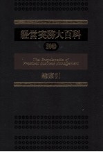 経営実務大百科別卷　総索引