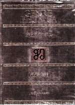 万有百科大事典12　経済産業