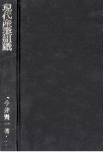 現代産業組織