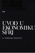 UVOD U EKONOMIKU SFRJ