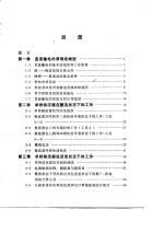 直流输电结线及运行方式