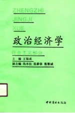 政治经济学 社会主义部分