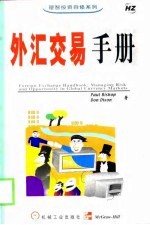 外汇交易手册