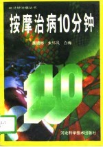 按摩治病10分钟