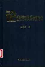 论创新劳动及其价值定位 献给知识经济