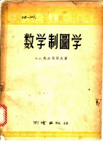 数学制图学