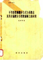 不等距数值微分公式与系数表及其在偏微分方程数值解上的应用