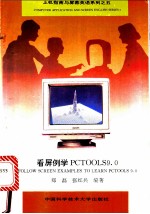 看屏例学PC TOOLS 9.0