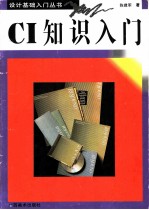 CI知识入门