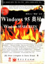 Windows 95奥秘