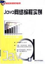 Java网络编程实例