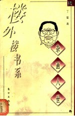 杂画人世