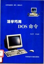 活学巧用DOS命令