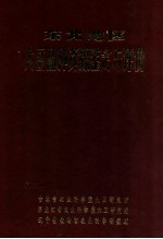 东北地区大豆品种资源鉴定与译价