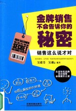 金牌销售不会告诉你的秘密 销售这么说才对