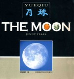 月球 THE MOON