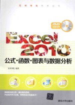 Excel 2010公式·函数·图表与数据分析