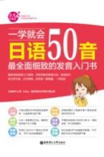 一学就会日语50音 最全面细致的发音入门书