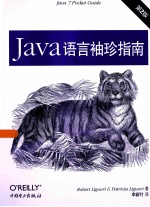 Java语言袖珍指南 第2版