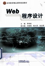 Web程序设计