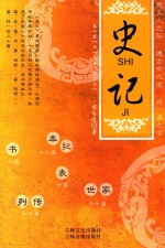 史记11 卷111-121