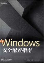 Windows安全配置指南