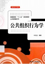 公共组织行为学