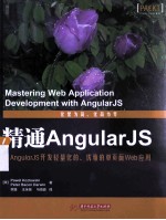 精通AngularJS