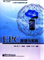 EPC原理与实践