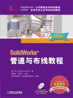 SolidWorks管道与布线教程 2014版