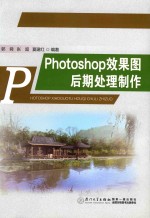 Photoshop效果图后期处理制作