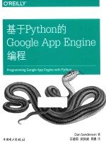 基于Python的Google App Engine编程