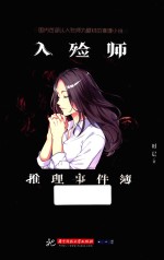 入殓师推理事件簿