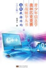 高级数据结构 C++版