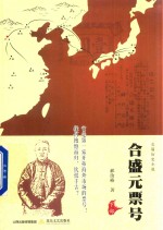 合盛元票号 下部